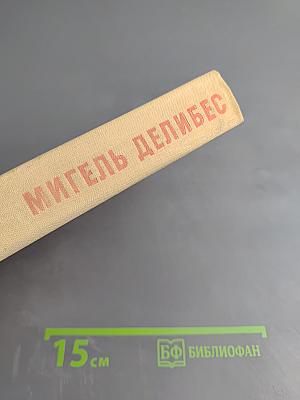 Избранные произведения