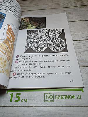 Изобразительное искусство. Искусство и ты. 2 класс