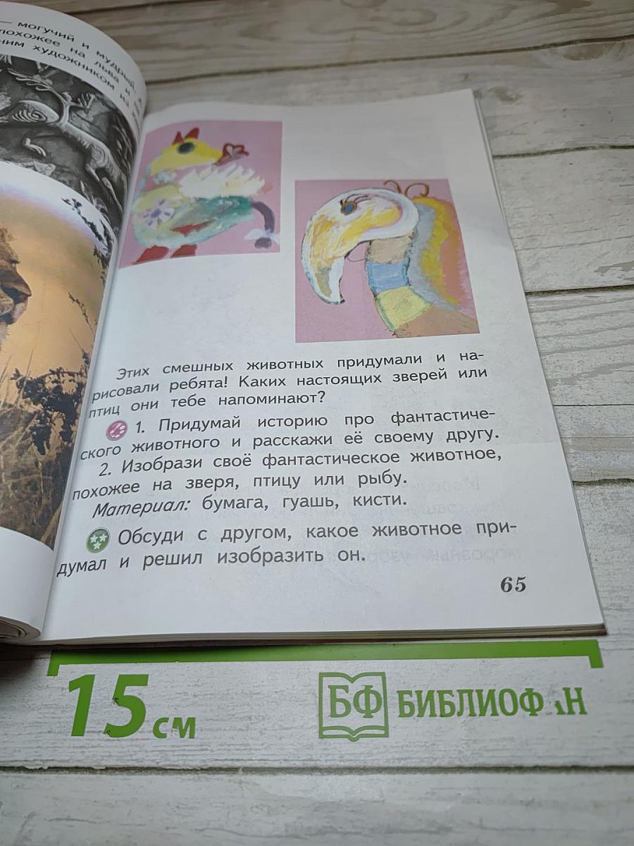 Изобразительное искусство. Искусство и ты. 2 класс