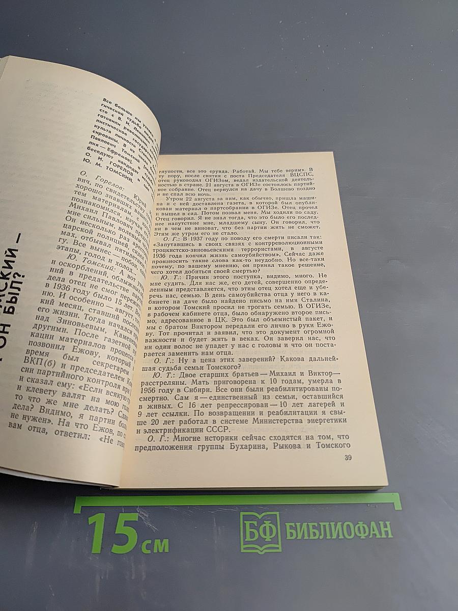 Страницы истории 1988. Январь-июнь