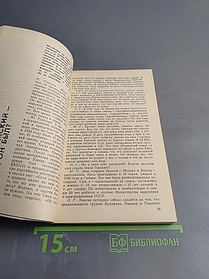 Страницы истории 1988. Январь-июнь