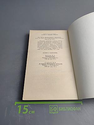 Страницы истории 1988. Январь-июнь