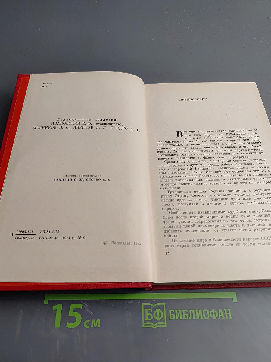 На боевом посту