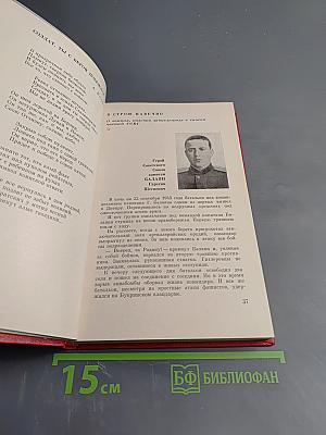 На боевом посту