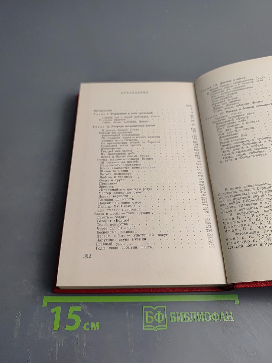 На боевом посту