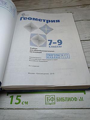 Геометрия 7-9 классы