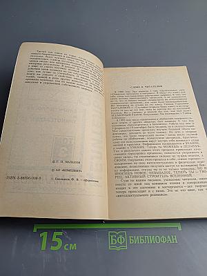 Целительные силы. Биоритмология и уринотерапия. Том 3