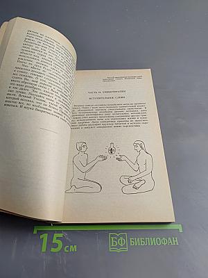 Целительные силы. Биоритмология и уринотерапия. Том 3