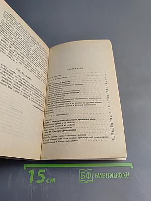 Целительные силы. Биоритмология и уринотерапия. Том 3