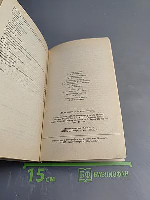 Целительные силы. Биоритмология и уринотерапия. Том 3