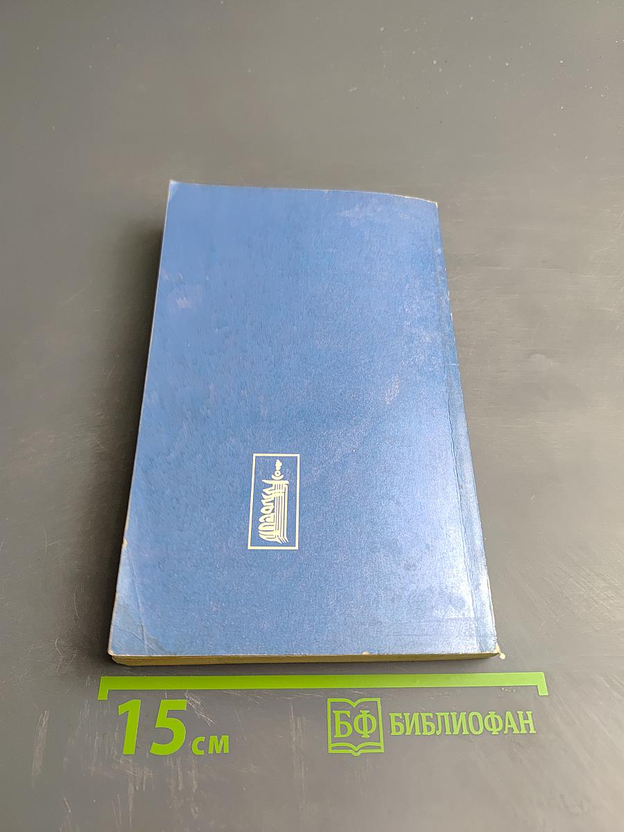 Целительные силы. Биоритмология и уринотерапия. Том 3