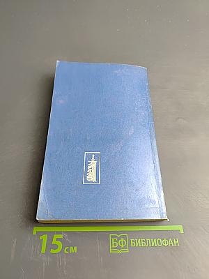 Целительные силы. Биоритмология и уринотерапия. Том 3