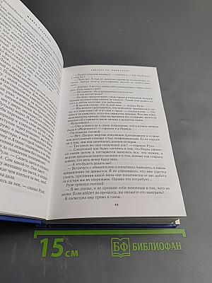 Избранные романы