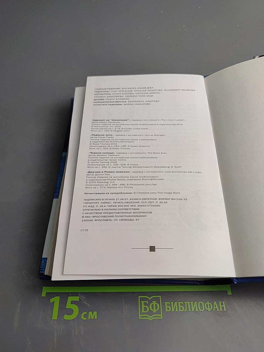 Избранные романы