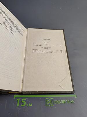Отец и сын. Орлы над Хинганом (Собрание сочинений. Том третий)