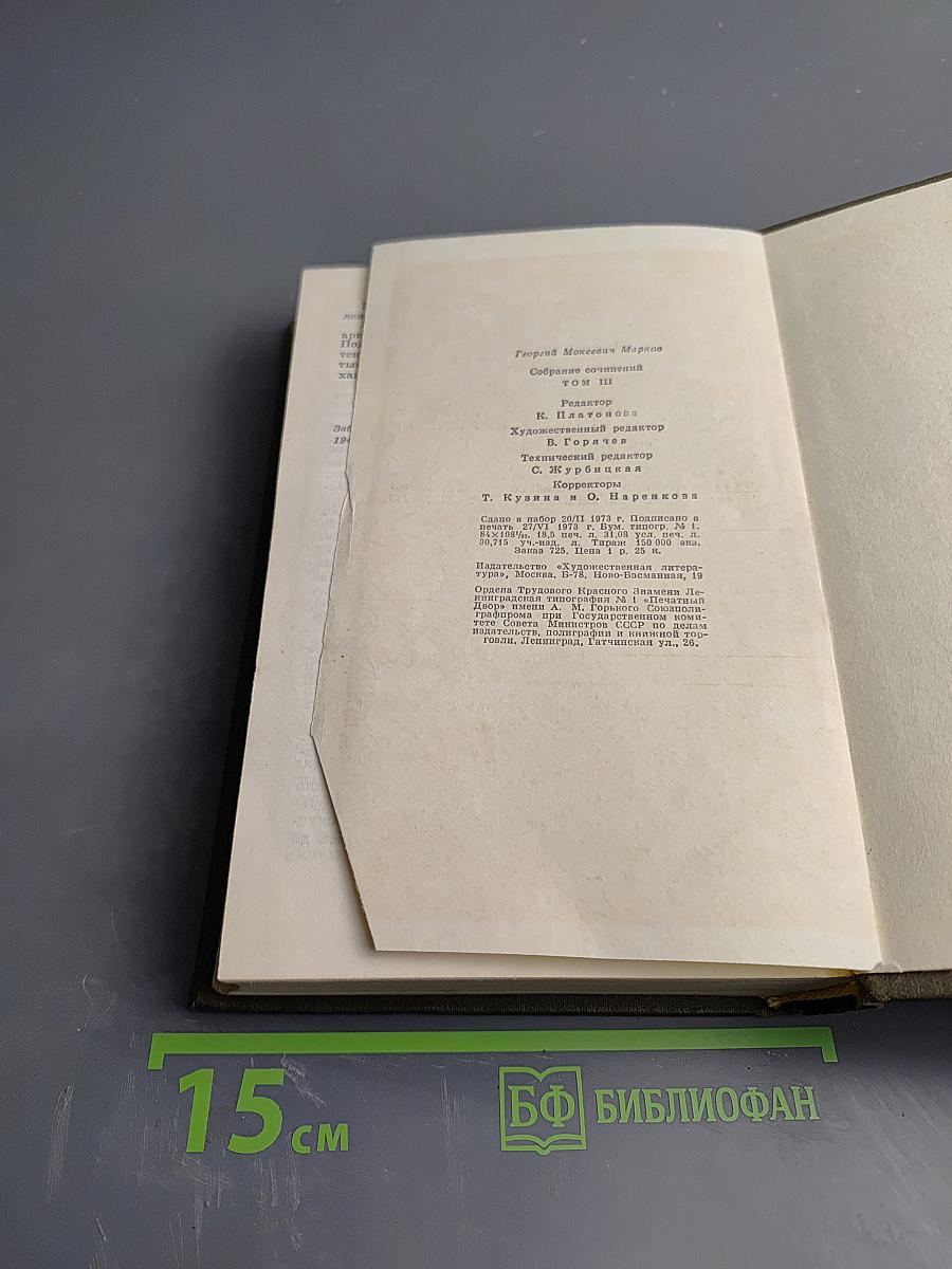 Отец и сын. Орлы над Хинганом (Собрание сочинений. Том третий)