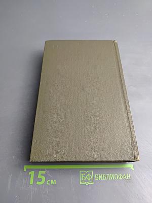 Отец и сын. Орлы над Хинганом (Собрание сочинений. Том третий)