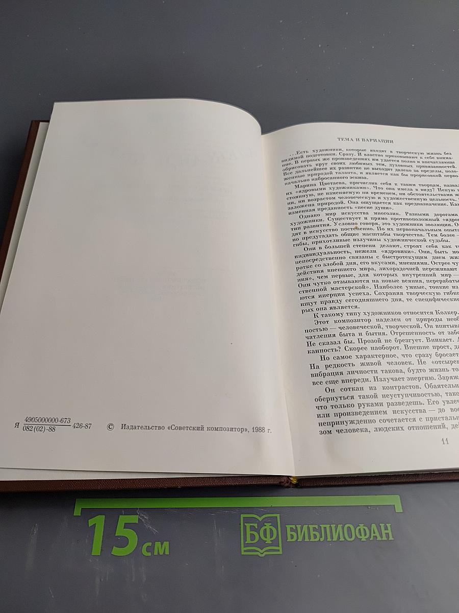 Александр Колкер. Время. Судьба. Творчество. Монографический очерк