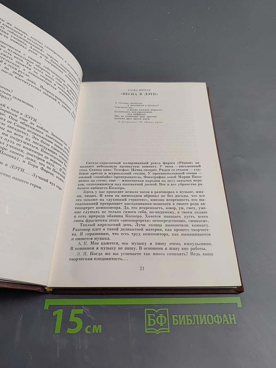 Александр Колкер. Время. Судьба. Творчество. Монографический очерк