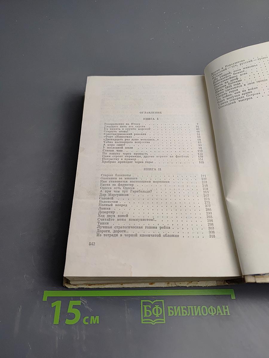 Севастопольская хроника