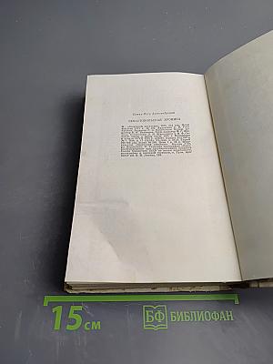 Севастопольская хроника