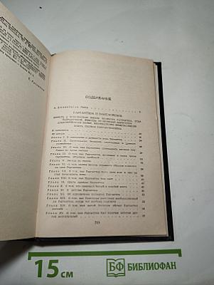 Гаргантюа и Пантагрюэль
