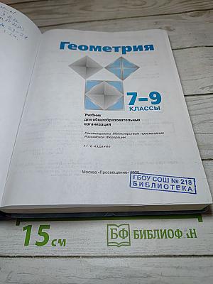Геометрия 7-9 классы
