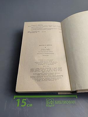 Трое в лодке (не считая собаки). Как мы писали роман. Пирушка с привидениями. Рассказы