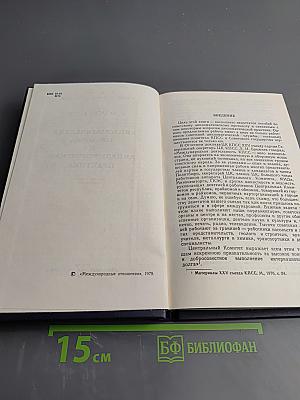 Дипломатический протокол и дипломатическая практика