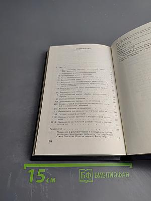 Дипломатический протокол и дипломатическая практика