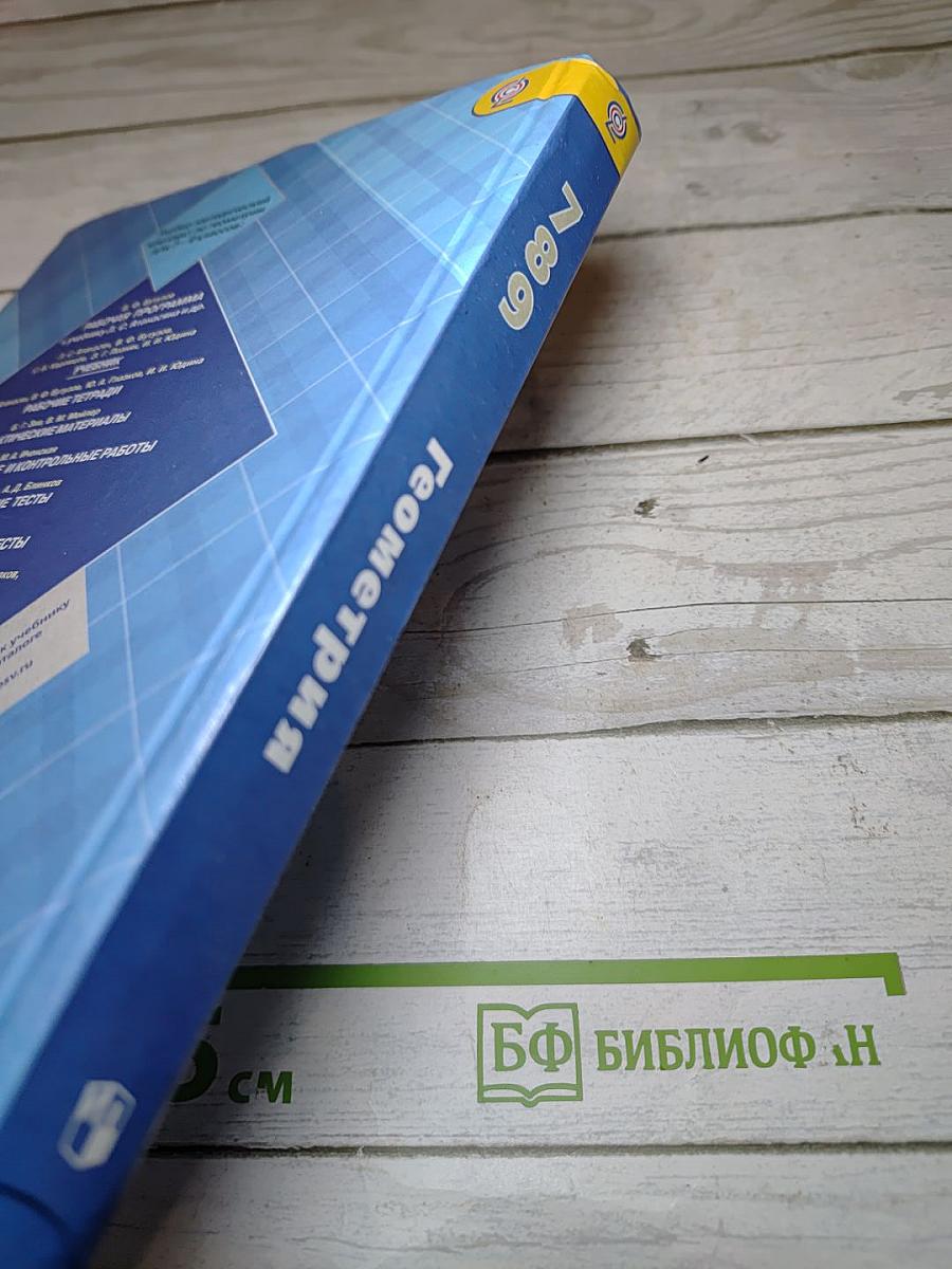 Геометрия 7-9 классы
