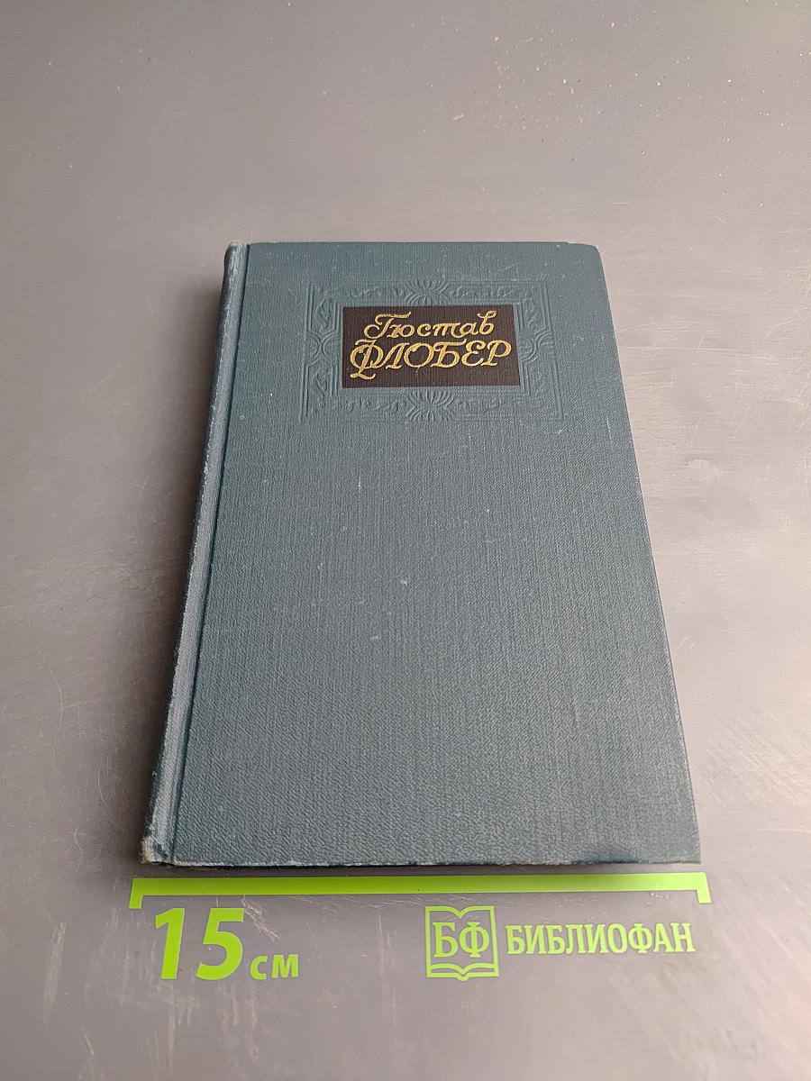 Собрание сочинений в четырех томах. Том 1