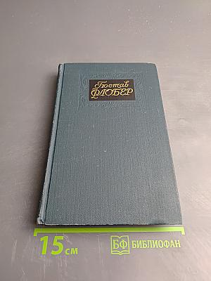Собрание сочинений в четырех томах. Том 1