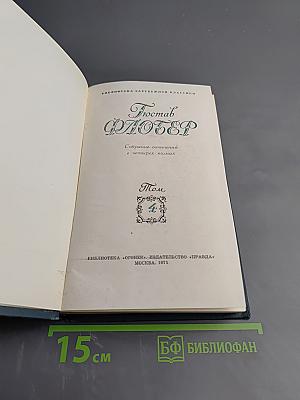 Собрание сочинений в четырех томах. Том 1