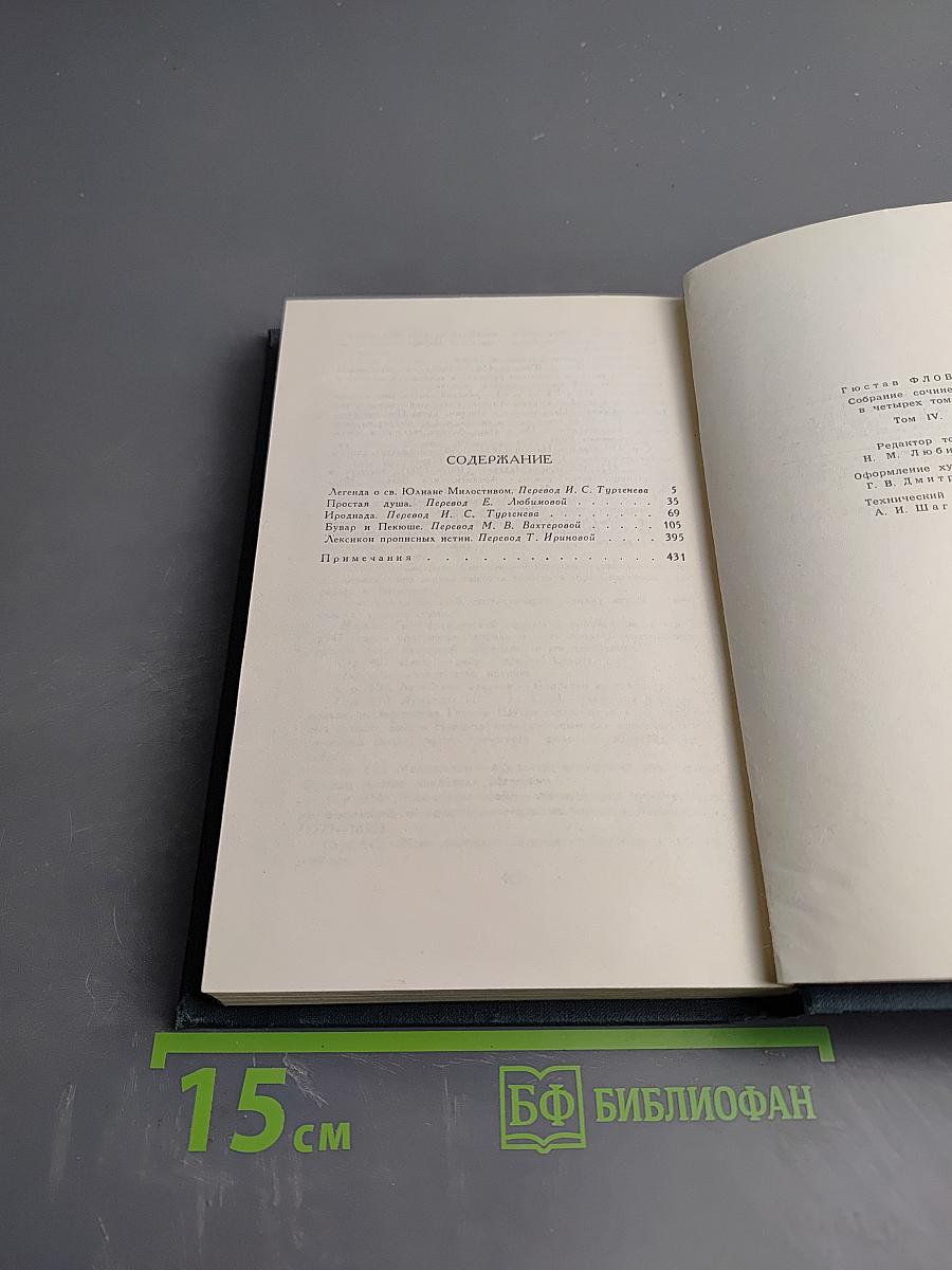 Собрание сочинений в четырех томах. Том 1