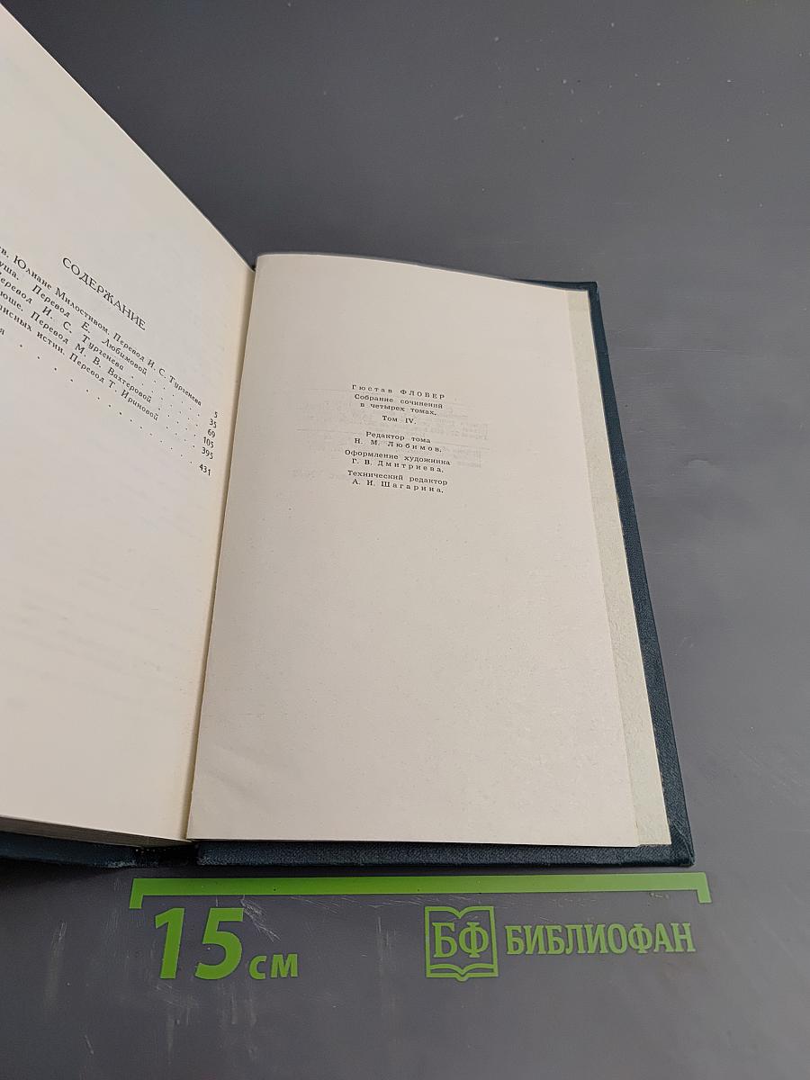 Собрание сочинений в четырех томах. Том 1