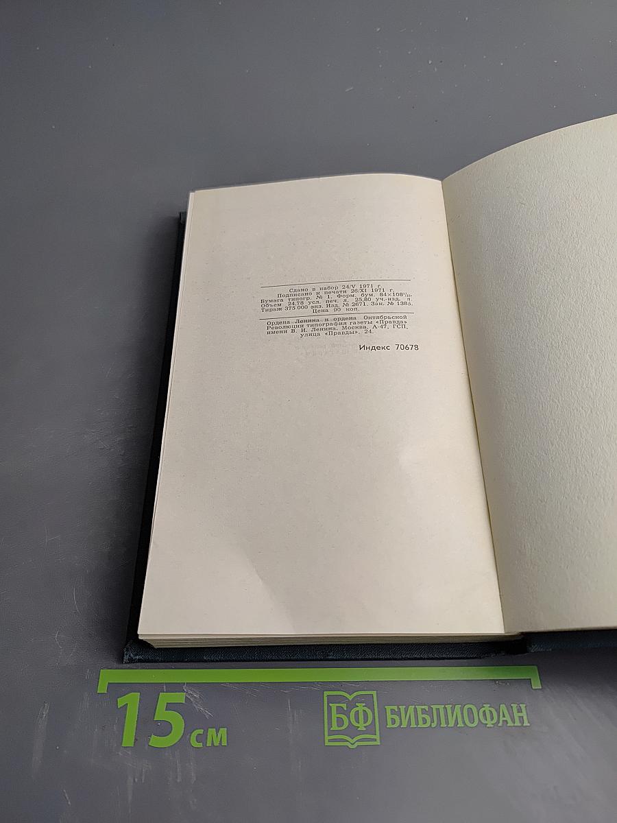 Собрание сочинений в четырех томах. Том 1