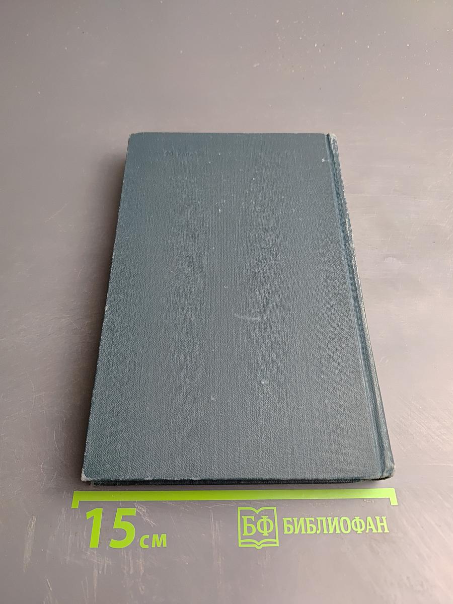 Собрание сочинений в четырех томах. Том 1