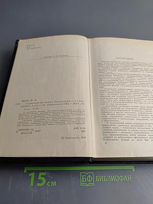 Справочник по технике безопасности