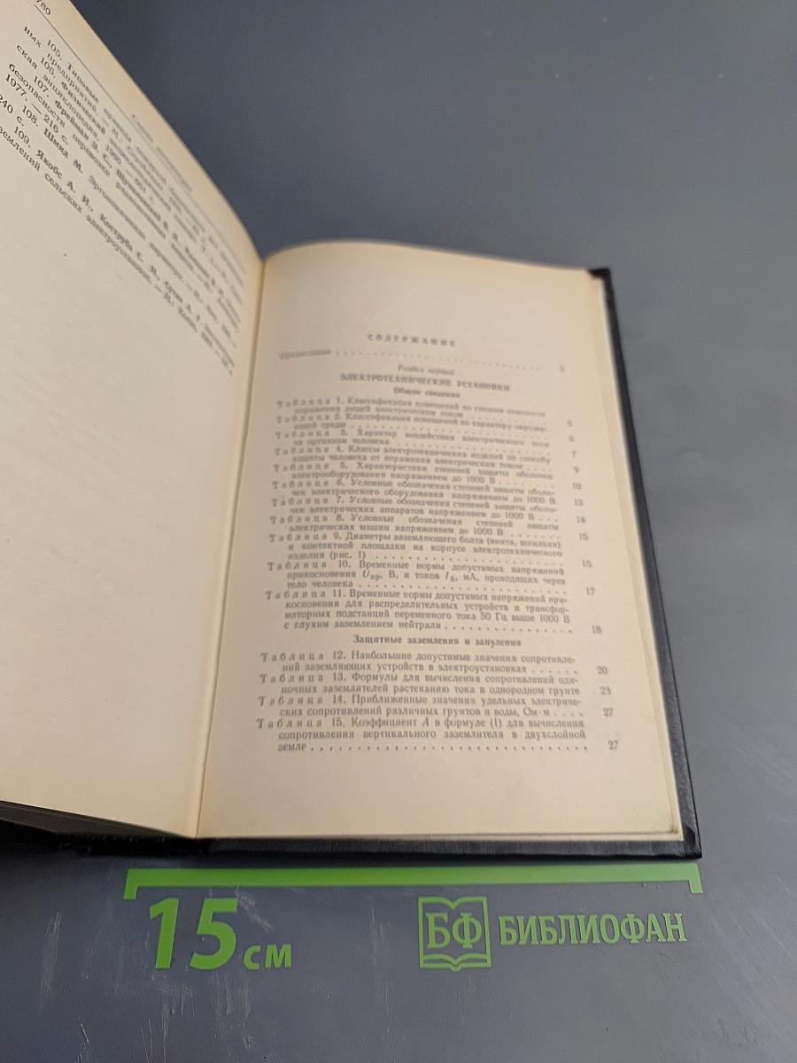 Справочник по технике безопасности