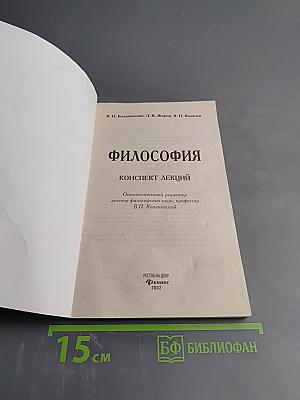 Философия. Конспект лекций