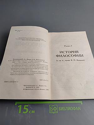 Философия. Конспект лекций