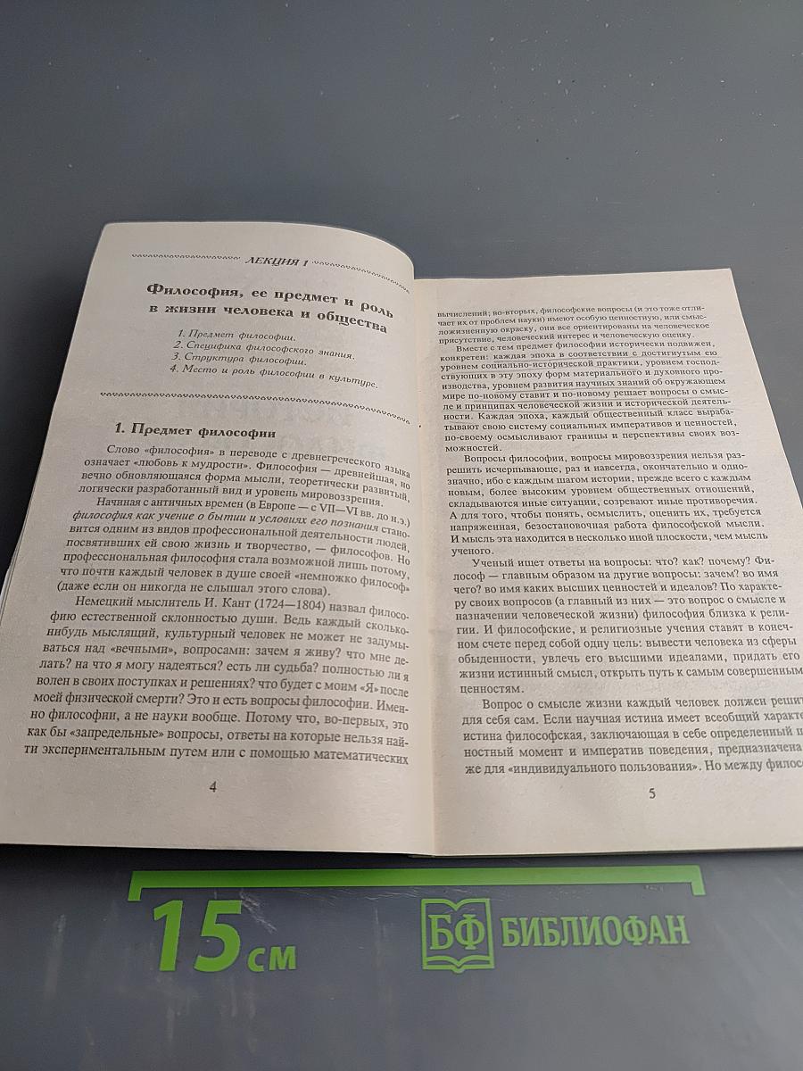 Философия. Конспект лекций