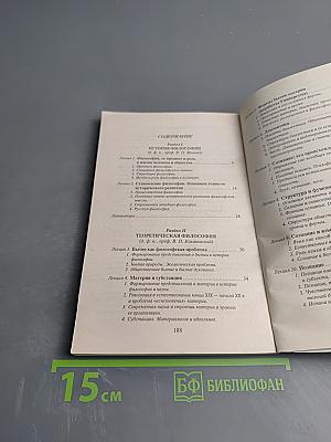 Философия. Конспект лекций