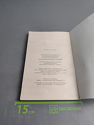Философия. Конспект лекций