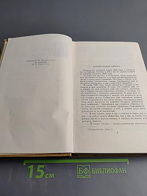 Пармский монастырь. Том III