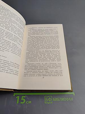 Пармский монастырь. Том III