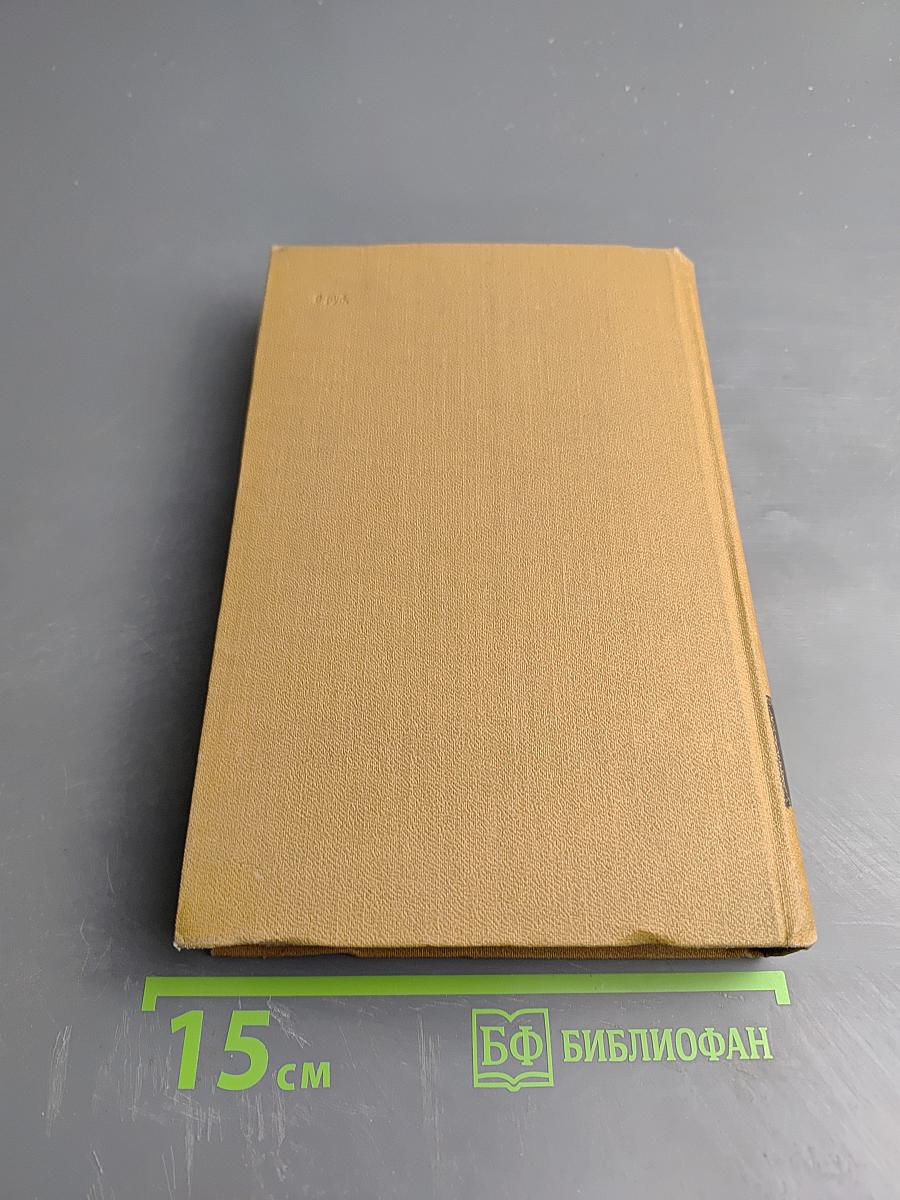 Пармский монастырь. Том III