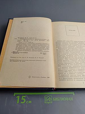 Инженерные расчеты на микрокалькуляторах