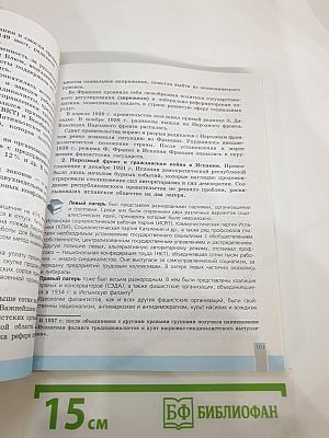 История. Всеобщая история. Новейшая история 1914-1945 гг. 10 класс. Базовый уровень